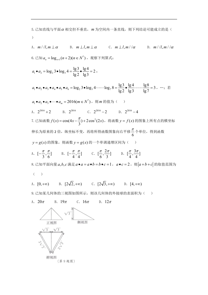 2016年河南省八市重点高中高三4月质量检测考试数学（理）试题.doc_第2页