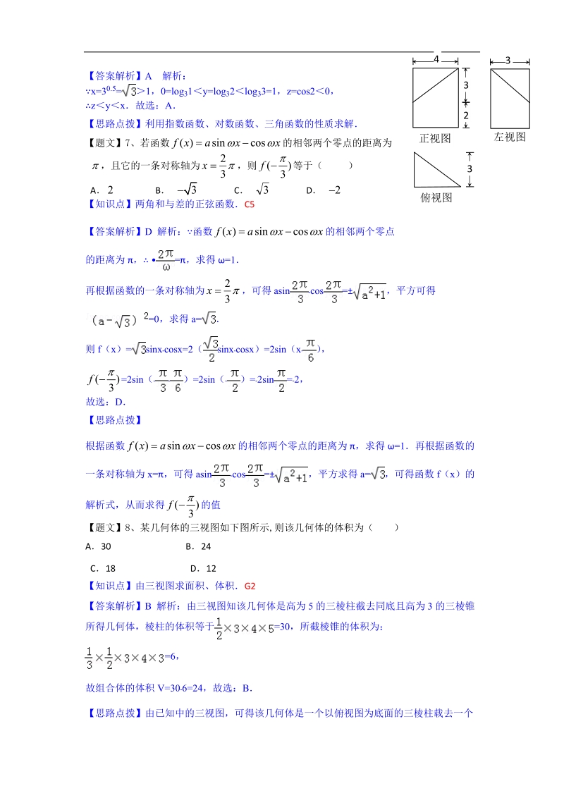 重庆一中2015年高三上学期第一次月考文科数学试卷（解析版）.doc_第3页