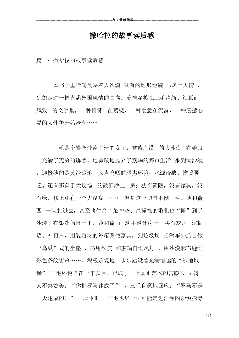 撒哈拉的故事读后感 经典.doc_第1页