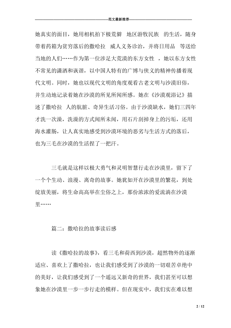 撒哈拉的故事读后感 经典.doc_第2页