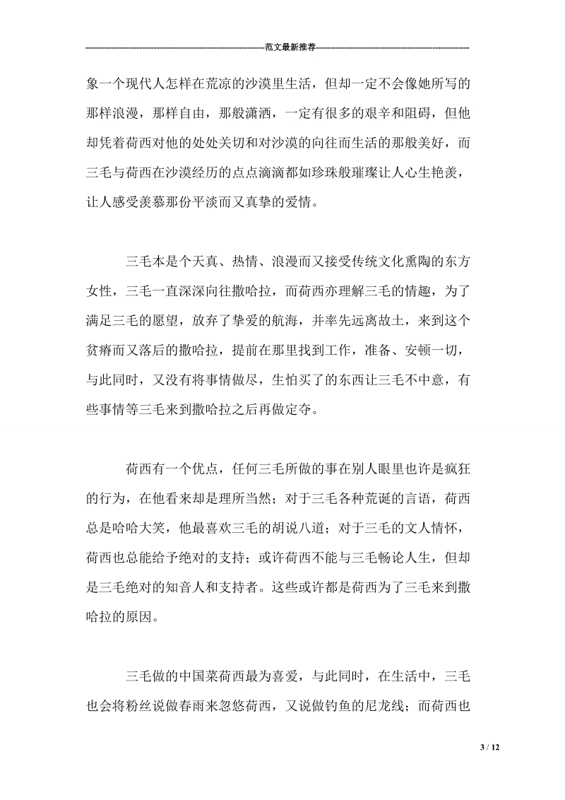 撒哈拉的故事读后感 经典.doc_第3页