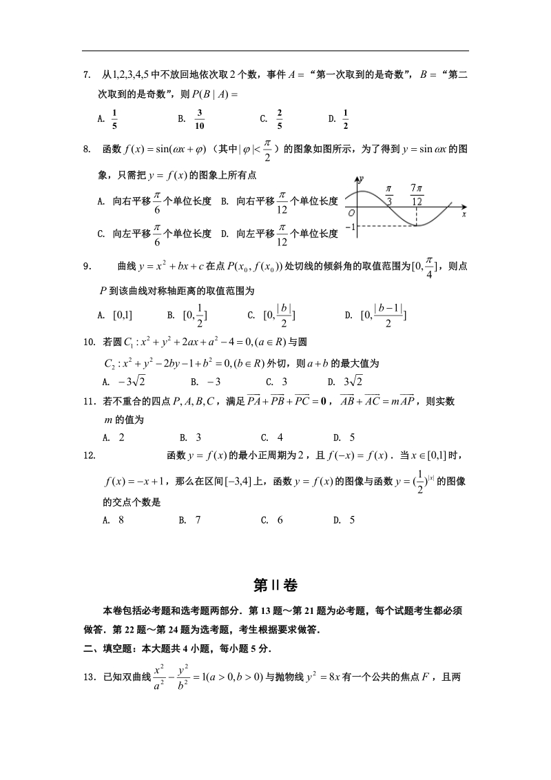 吉林省东北师范大学附属中学2015年高三上学期11月阶段性测试理科数学试题 a卷 （word版）.doc_第2页