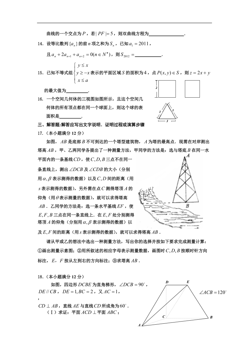 吉林省东北师范大学附属中学2015年高三上学期11月阶段性测试理科数学试题 a卷 （word版）.doc_第3页