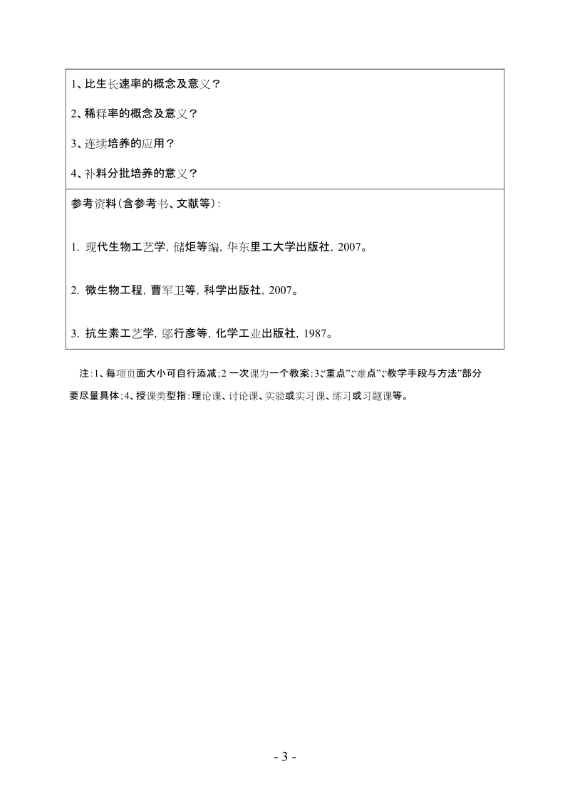 生物工艺学课程教案 2页.doc_第3页