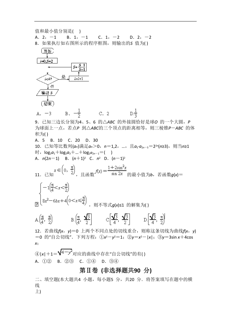 2016年河南省林州市第一中学高三假期质检（二）数学（理）试题 word版.doc_第2页