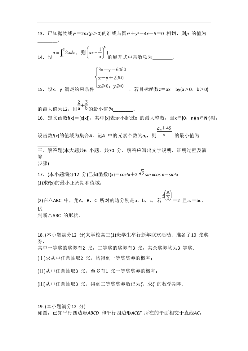 2016年河南省林州市第一中学高三假期质检（二）数学（理）试题 word版.doc_第3页