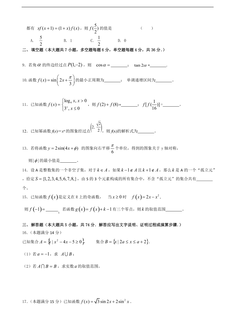 2016年浙江省平阳县第二中学高三上学期第一次质检考试数学（文）试题.doc_第2页