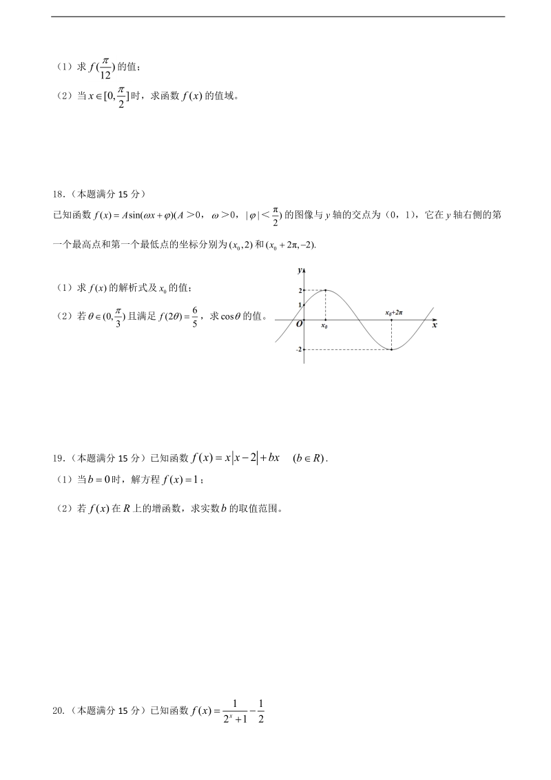 2016年浙江省平阳县第二中学高三上学期第一次质检考试数学（文）试题.doc_第3页