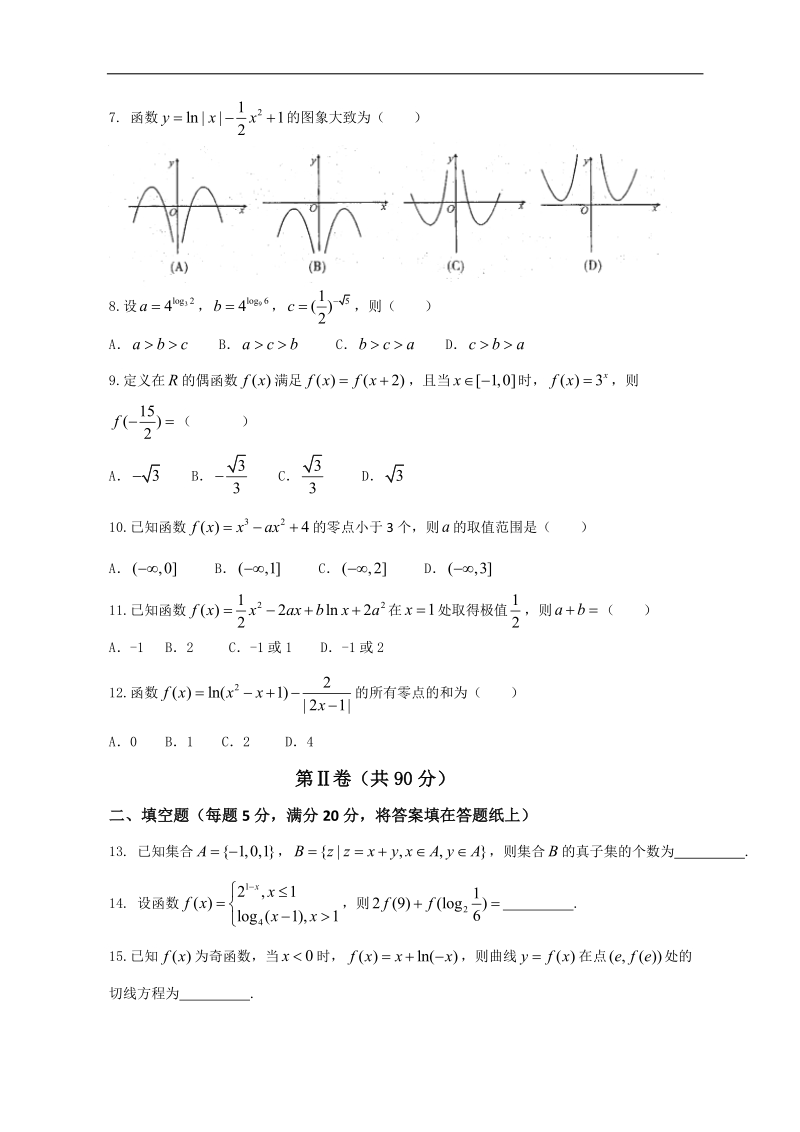 2017年安徽省华普教育高三9月阶段检测数学文试卷.doc_第2页