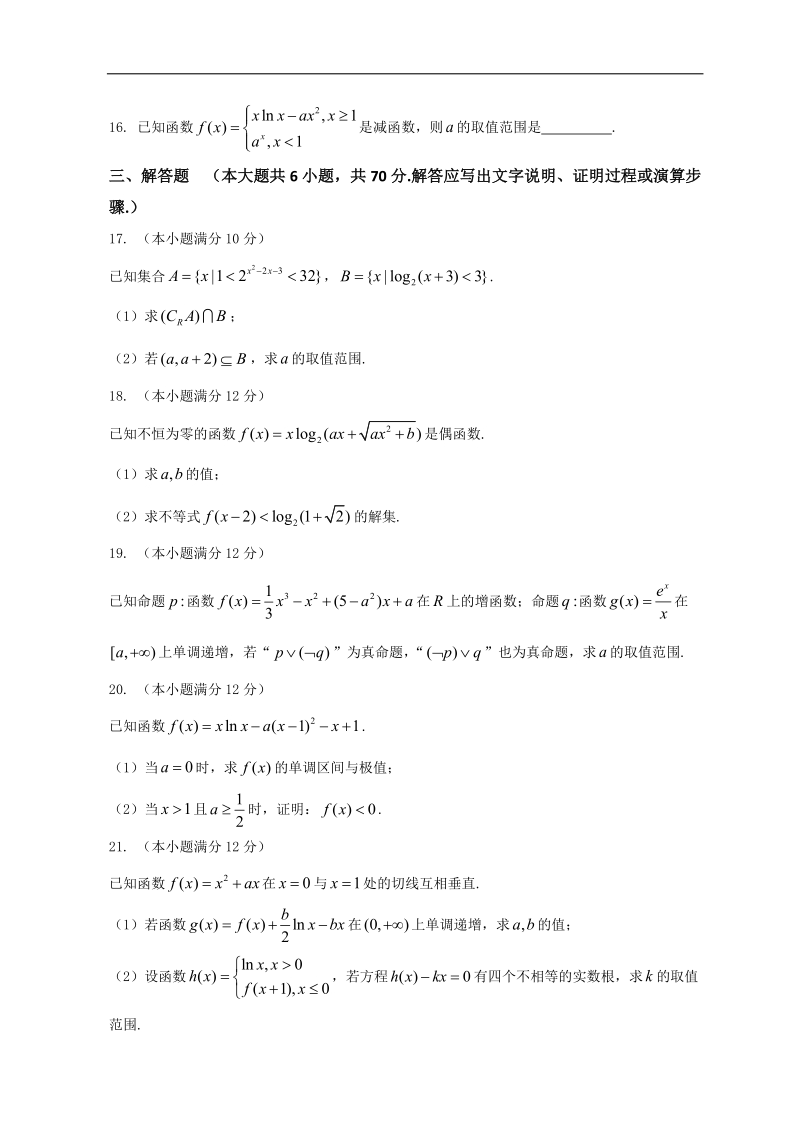 2017年安徽省华普教育高三9月阶段检测数学文试卷.doc_第3页