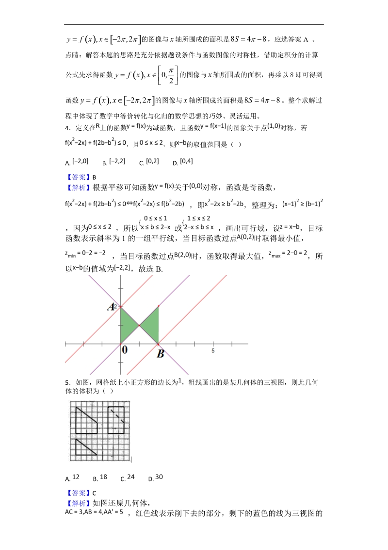 2017年江西省赣中南五校高三下学期期中联合考试数学试题（解析版）.doc_第2页