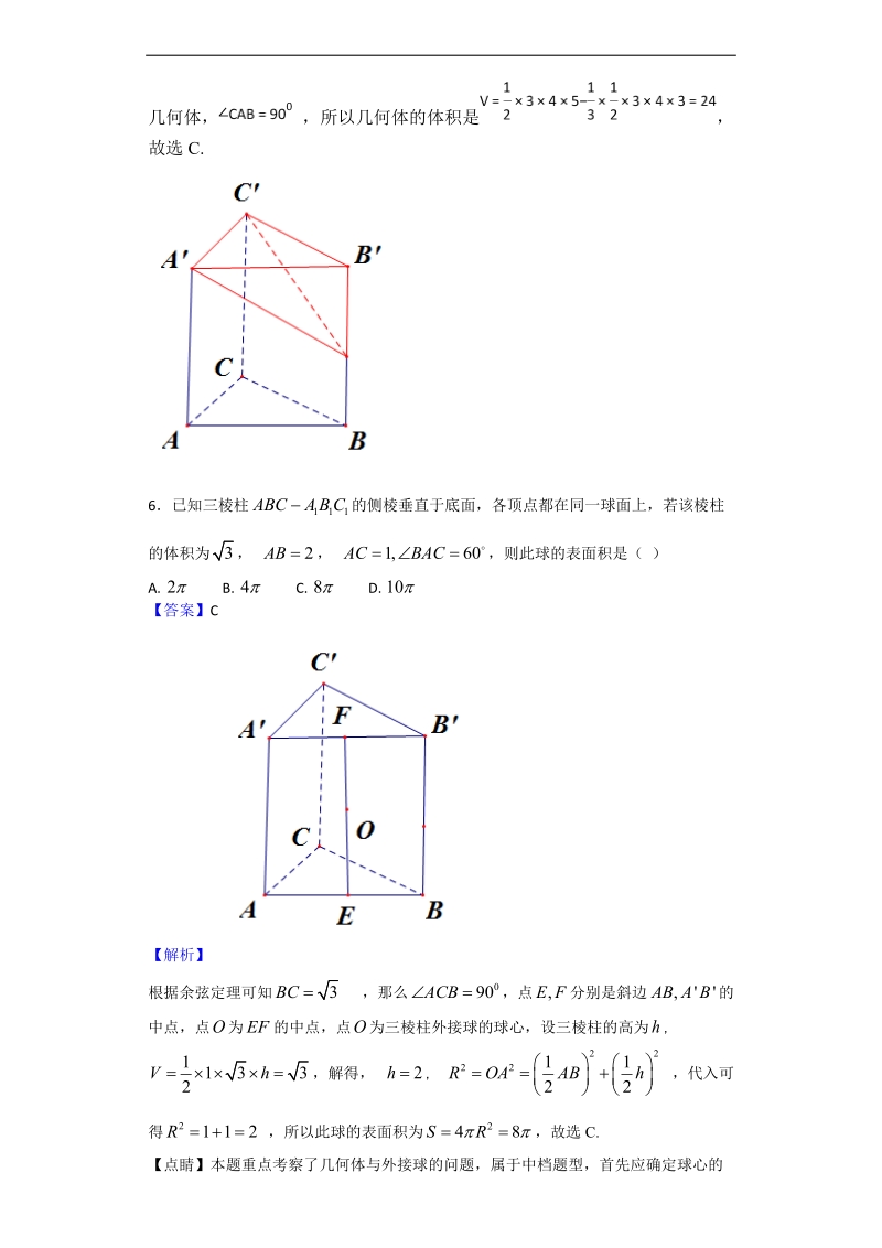 2017年江西省赣中南五校高三下学期期中联合考试数学试题（解析版）.doc_第3页