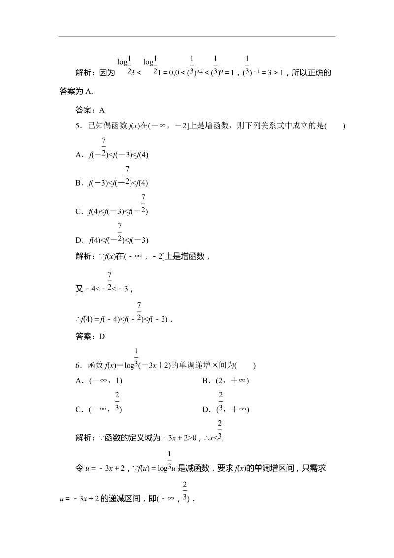 安徽省龙河中学2015年高三第一学期9月质量检测数学理试题（b卷）word版.doc_第2页