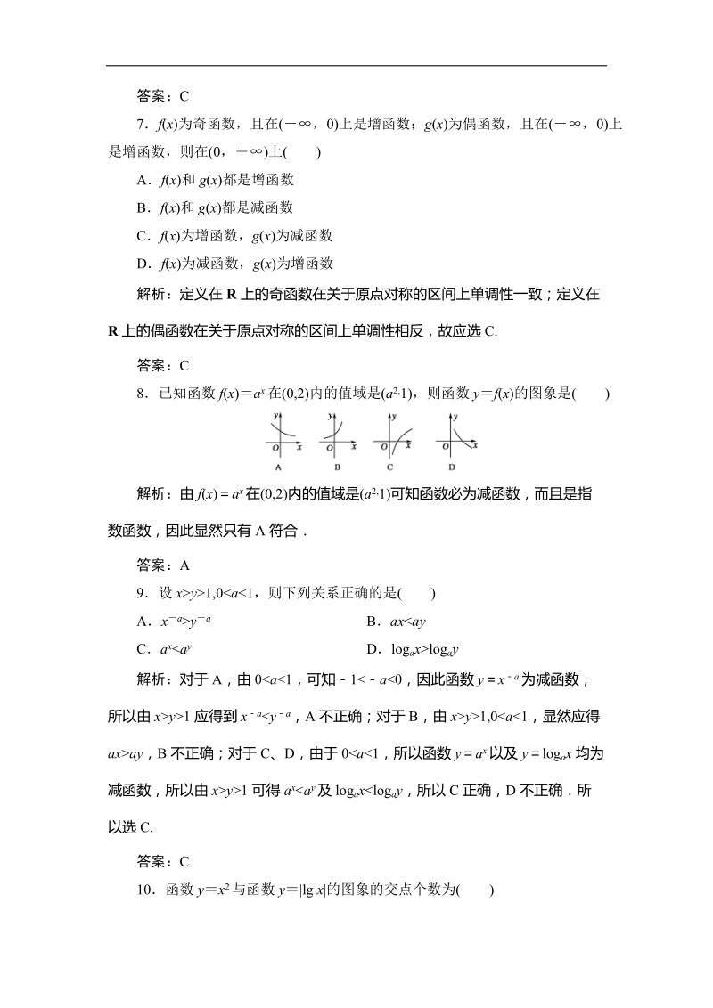 安徽省龙河中学2015年高三第一学期9月质量检测数学理试题（b卷）word版.doc_第3页