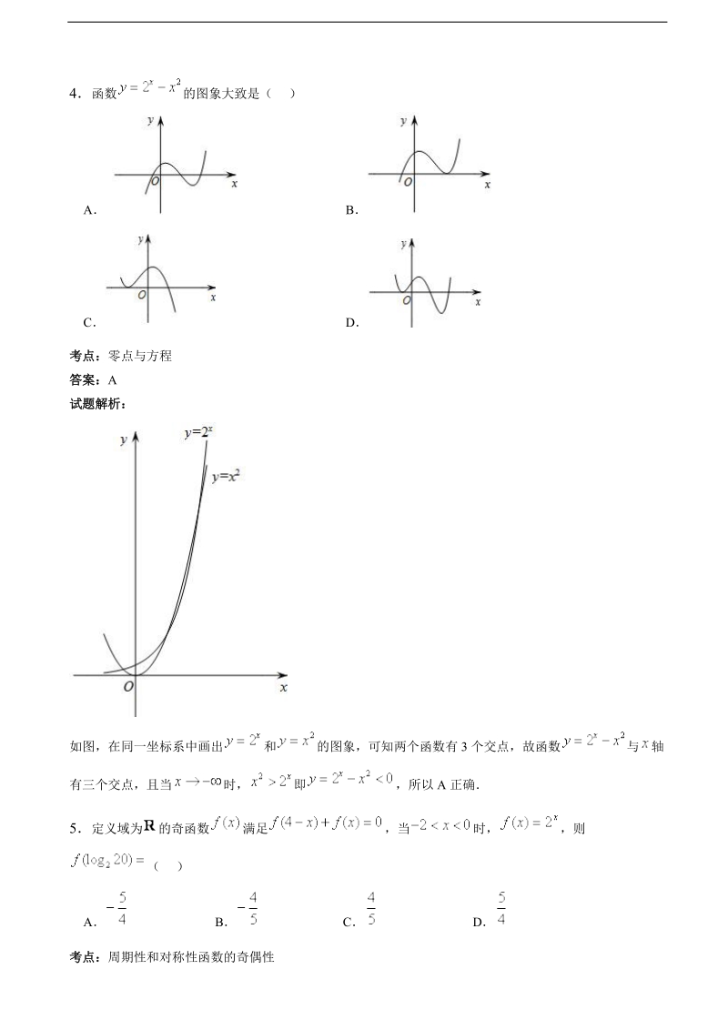 2017年河北省崇礼县第一中学高三上学期期中考试数学（理）试卷（解析版）.doc_第2页