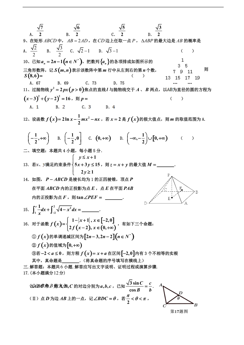 2017年河北省衡水市冀州中学高三下学期寒假开学检测数学（理）试题.doc_第2页