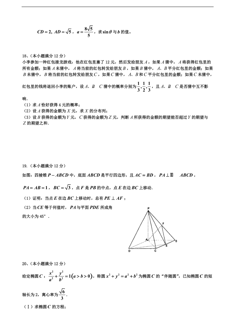 2017年河北省衡水市冀州中学高三下学期寒假开学检测数学（理）试题.doc_第3页