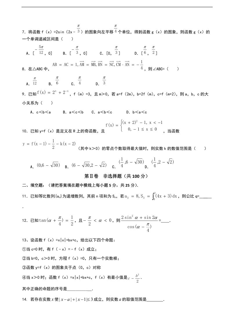 2017年山东省淄博实验中学高三上学期第一次教学诊断考试数学（理）试题.doc_第2页