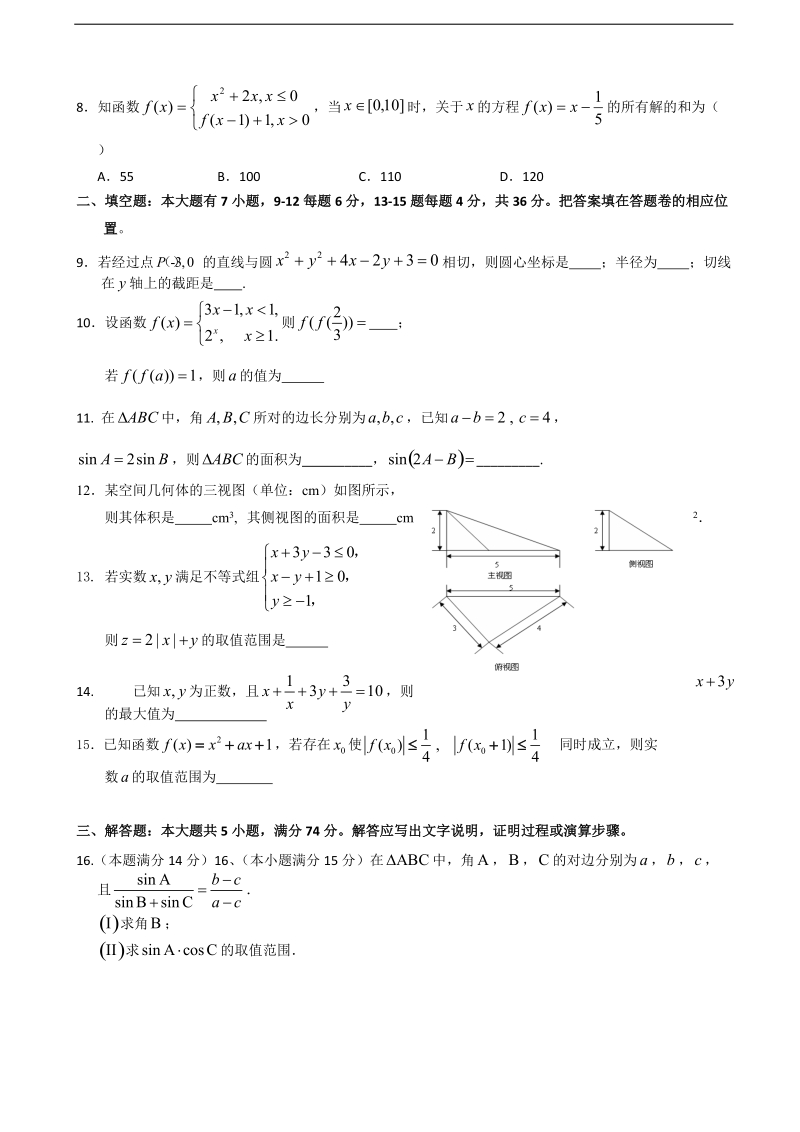 2016年浙江省台州市书生中学高三上学期第一次月考数学（理）试题.doc_第2页