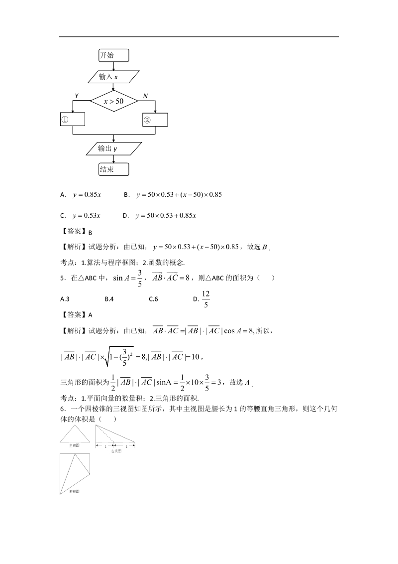 广东省揭阳一中、潮州金山中学2015年高三上学期暑假联考理科数学试卷（解析版）.doc_第2页