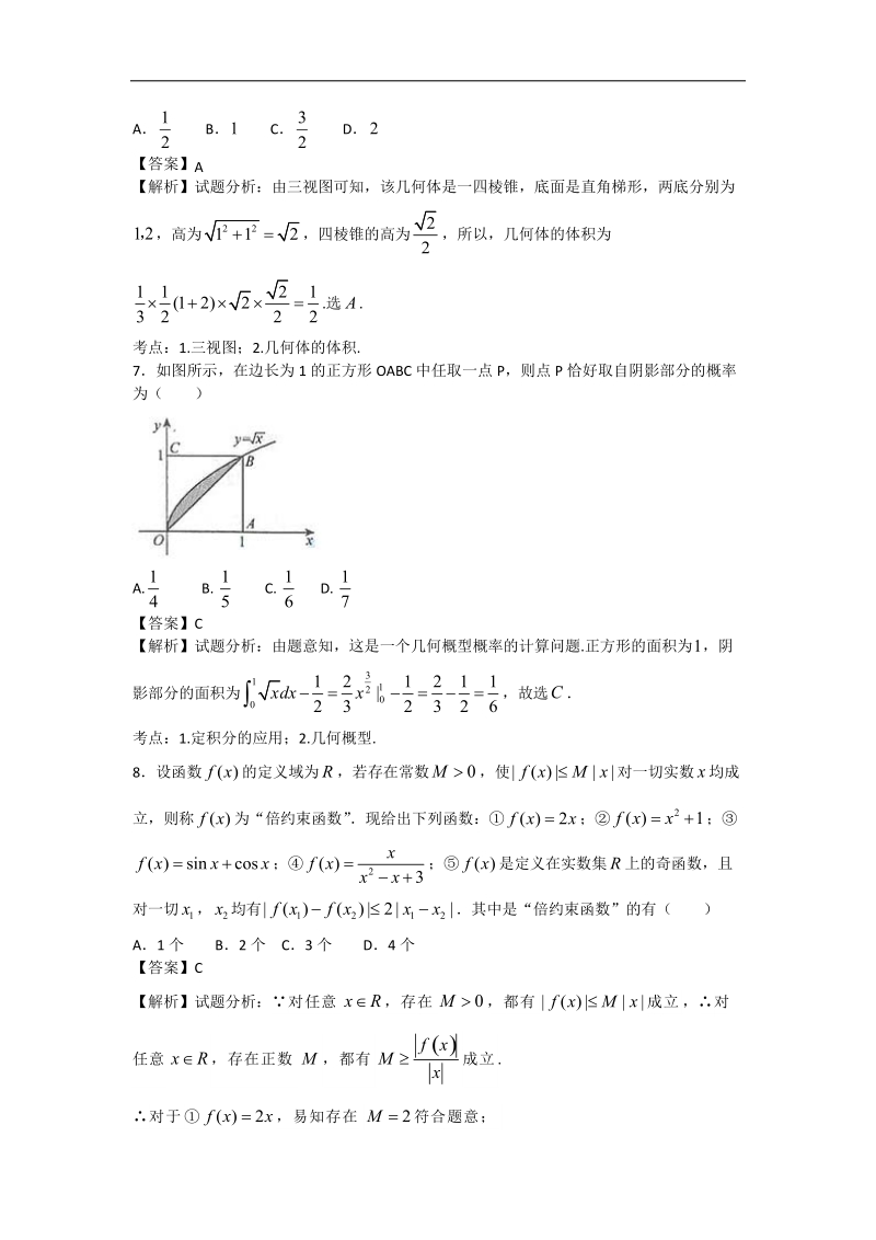 广东省揭阳一中、潮州金山中学2015年高三上学期暑假联考理科数学试卷（解析版）.doc_第3页