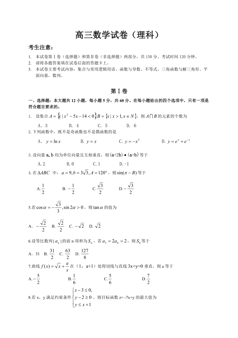 2016年陕西省西安市第一中学高三上学期12月月考数学（理）试题.doc_第1页