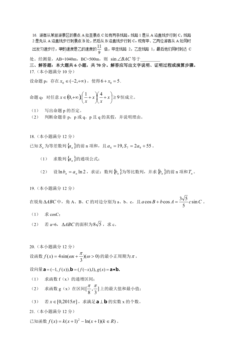 2016年陕西省西安市第一中学高三上学期12月月考数学（理）试题.doc_第3页