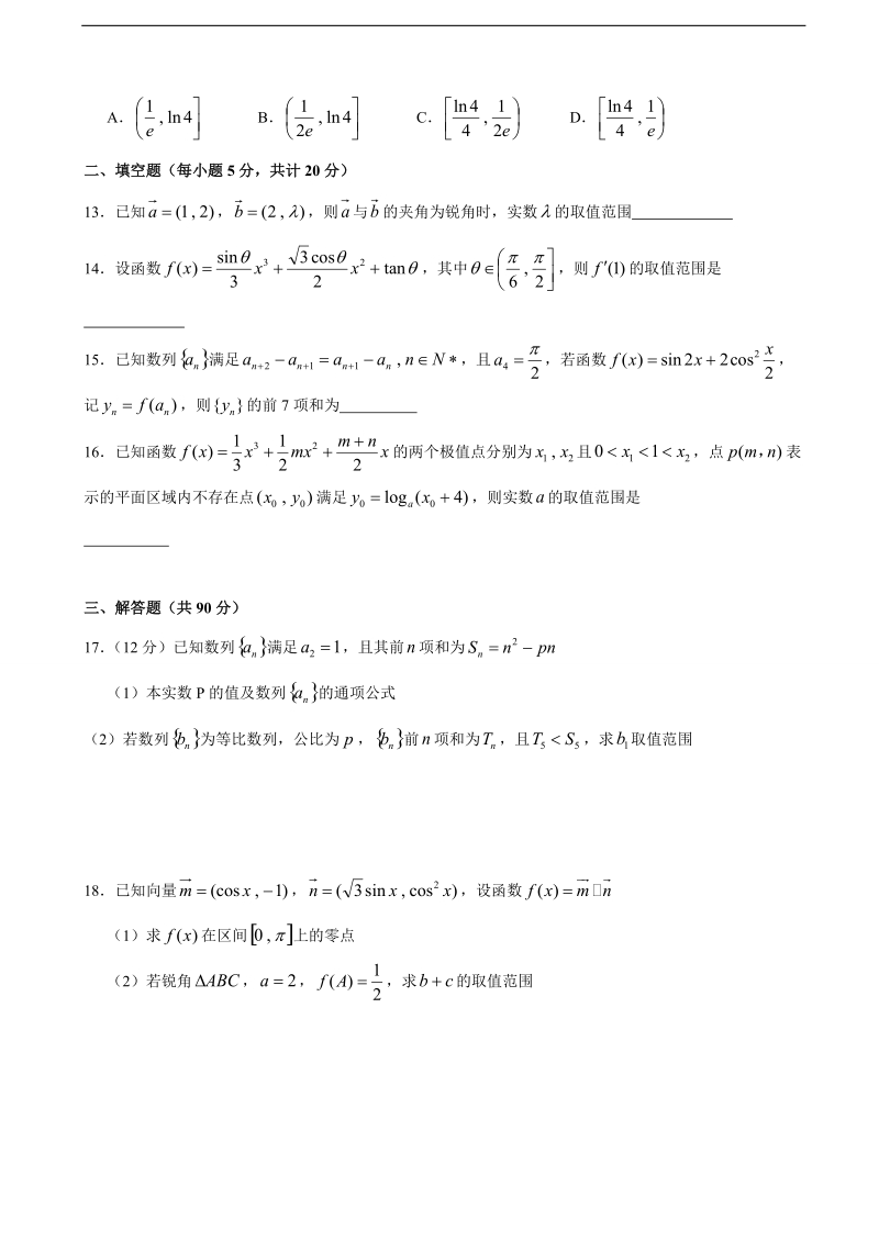 2017年辽宁省本溪市第一中学高三第三次月考考试数学（文）试题（无答案）.doc_第3页