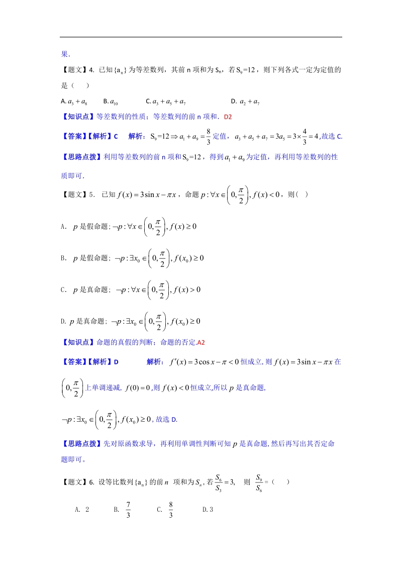 湖南省岳阳一中2015年高三上学期第三次月考数学（理）试题（解析版）.doc_第2页