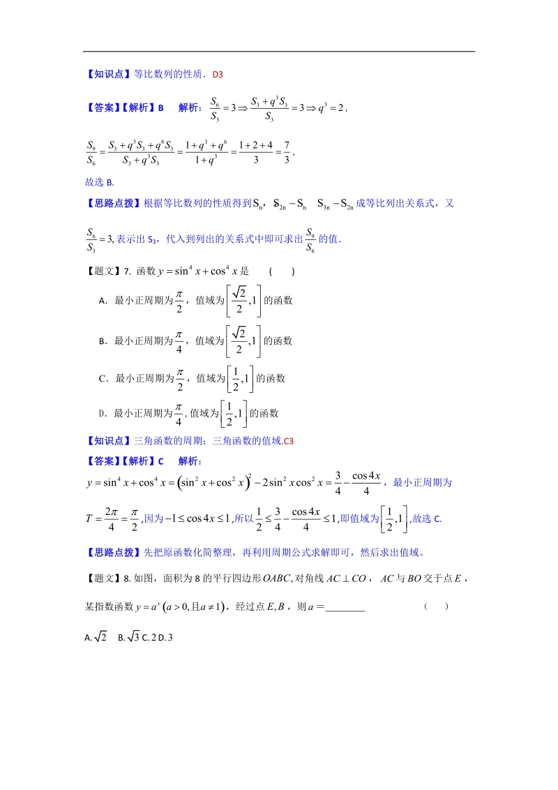 湖南省岳阳一中2015年高三上学期第三次月考数学（理）试题（解析版）.doc_第3页