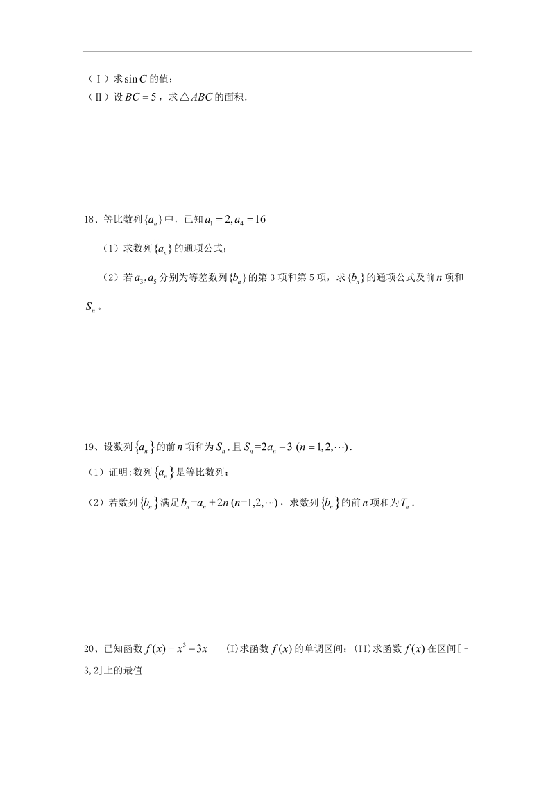 福建省南安市柳城中学2015年高三10月月考数学（文）试题 word版.doc_第3页