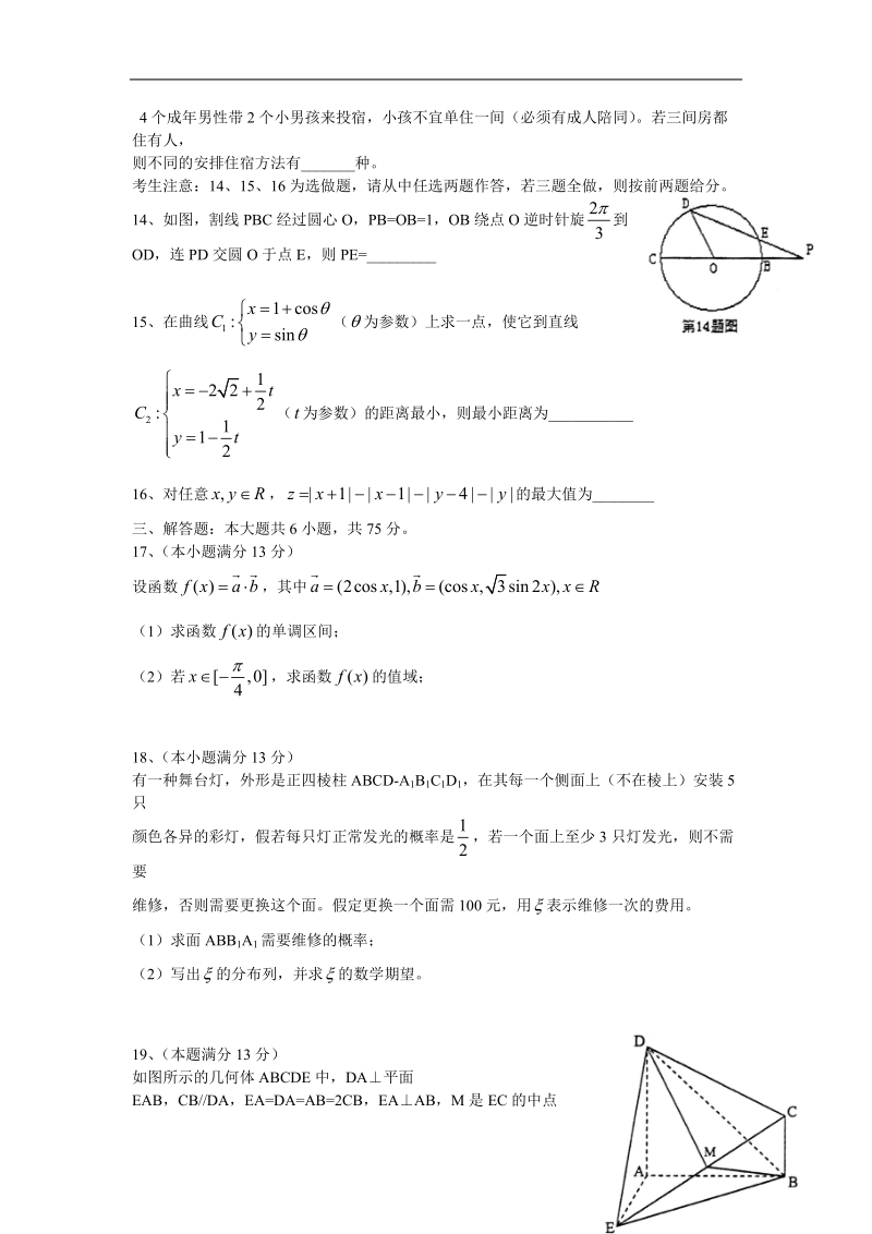 重庆市南开中学2015年高三下学期3月月考 数学理.doc_第3页