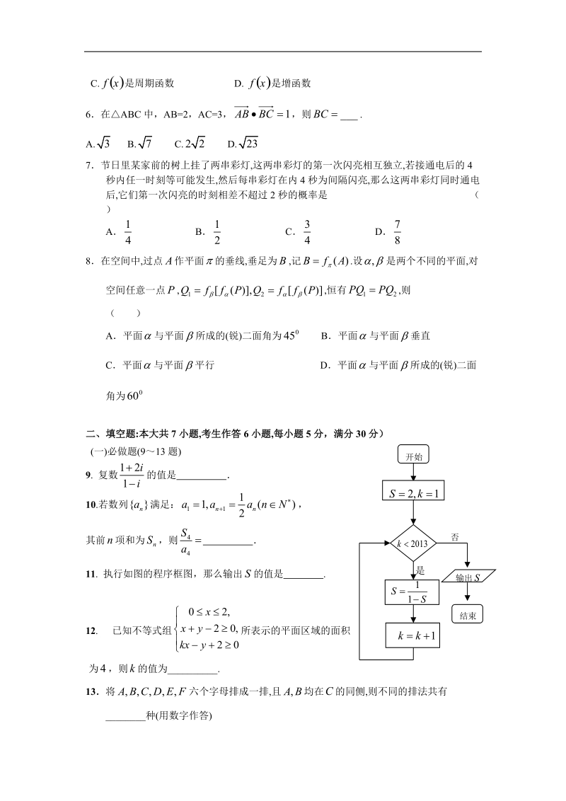 广东省五校2015年高三联考 数学理试题.doc_第2页