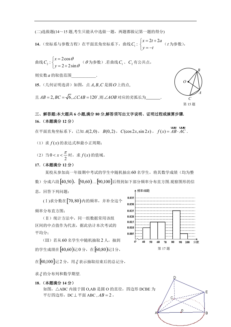 广东省五校2015年高三联考 数学理试题.doc_第3页