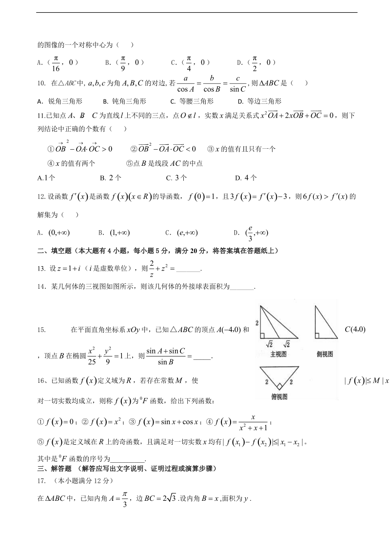 2017年广东省韶关市北江中学高三第二次（11月）月考数学理试题.doc_第2页