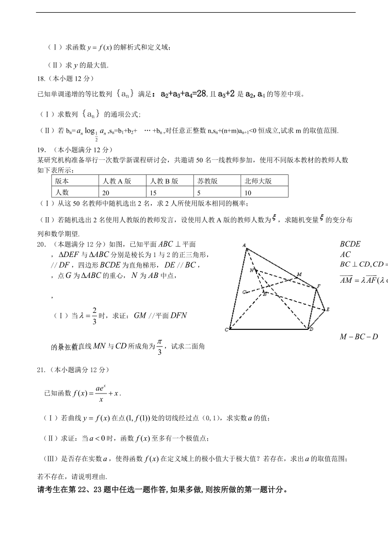 2017年广东省韶关市北江中学高三第二次（11月）月考数学理试题.doc_第3页