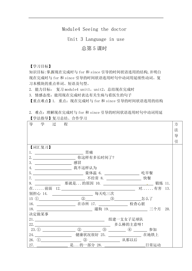 新教案 教与学2016届八年级外研版下册英语教案：module.4.seeing the doctor 第4模块第3单元导学案.doc_第1页