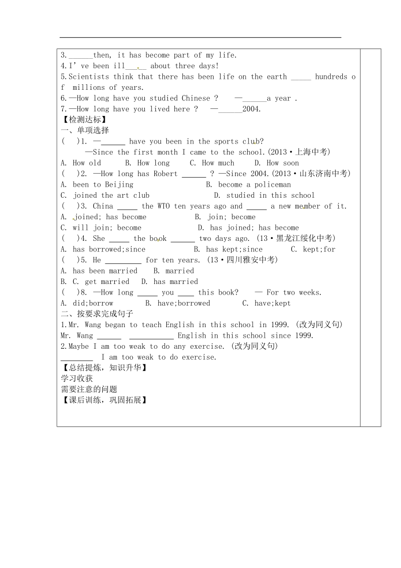 新教案 教与学2016届八年级外研版下册英语教案：module.4.seeing the doctor 第4模块第3单元导学案.doc_第3页