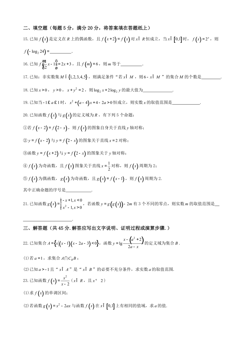 2018年河南省南阳市第一中学高三实验班第一次考试 数学文.doc_第3页