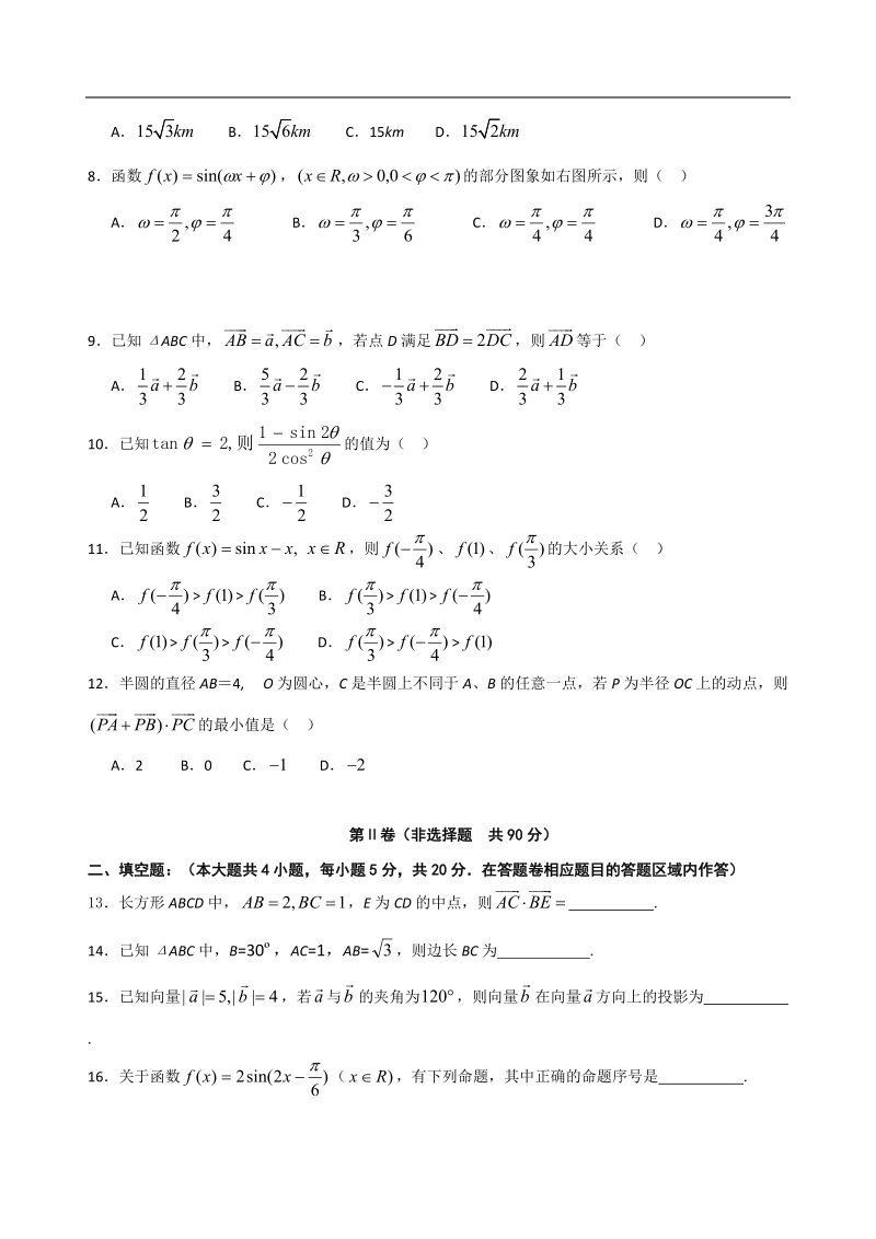 2017年福建省三明市第一中学高三上学期第二次月考数学（文）试题（解析版）.doc_第2页