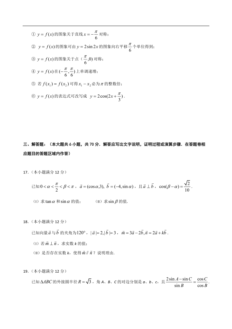 2017年福建省三明市第一中学高三上学期第二次月考数学（文）试题（解析版）.doc_第3页