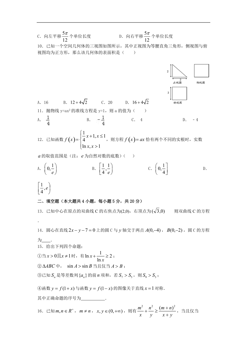 2016年辽宁省沈阳市辽宁实验中学分校高三上学期12月月考文科数学试题.doc_第2页