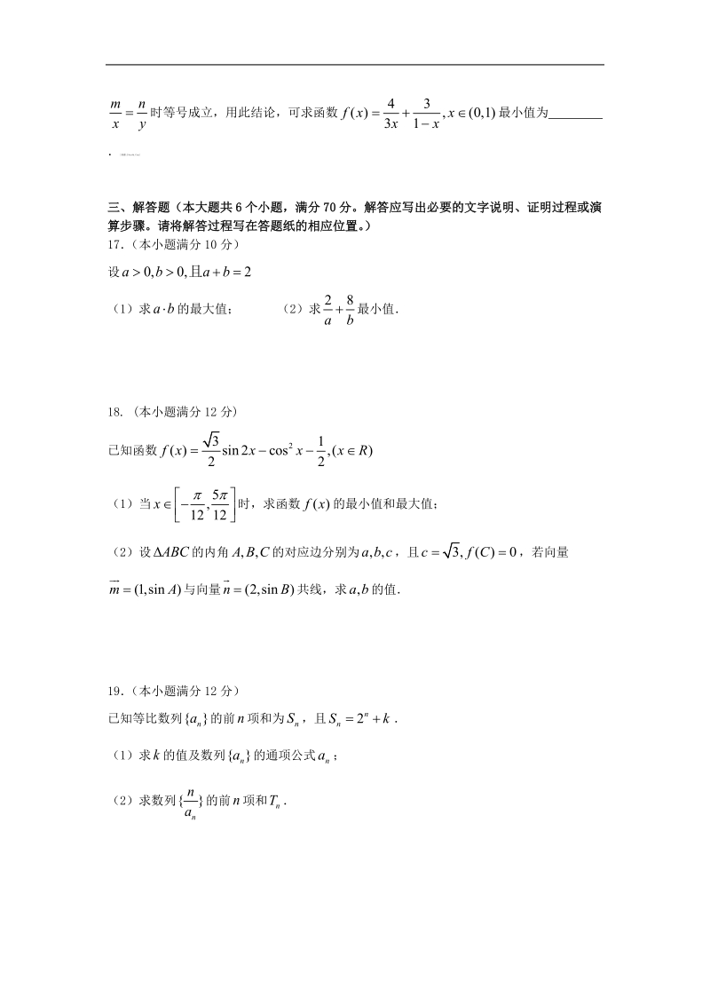 2016年辽宁省沈阳市辽宁实验中学分校高三上学期12月月考文科数学试题.doc_第3页