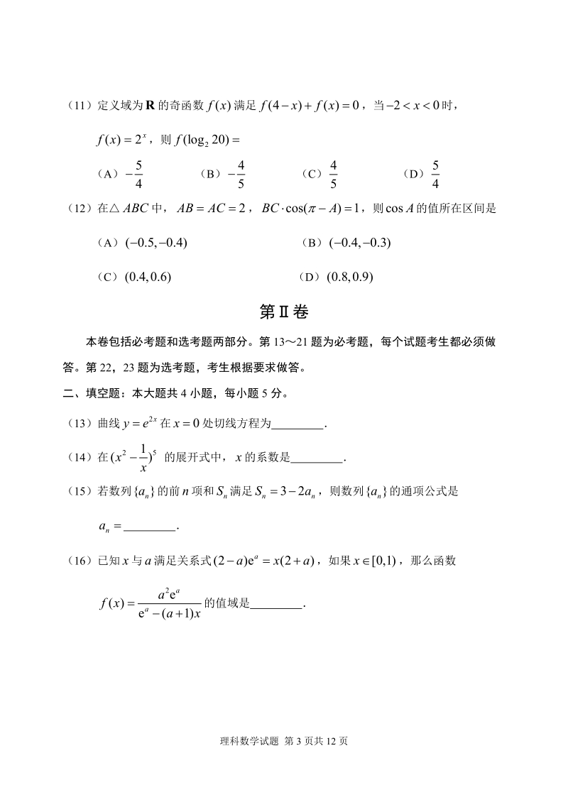 2017届辽宁省丹东市10月高三总复习阶段测试数学试题（理科）.doc_第3页