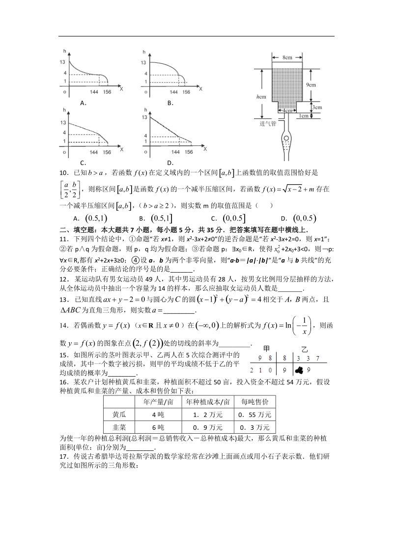 湖北省襄阳市第五中学2015年高三第一学期11月质检文科数学试题 word版.doc_第2页