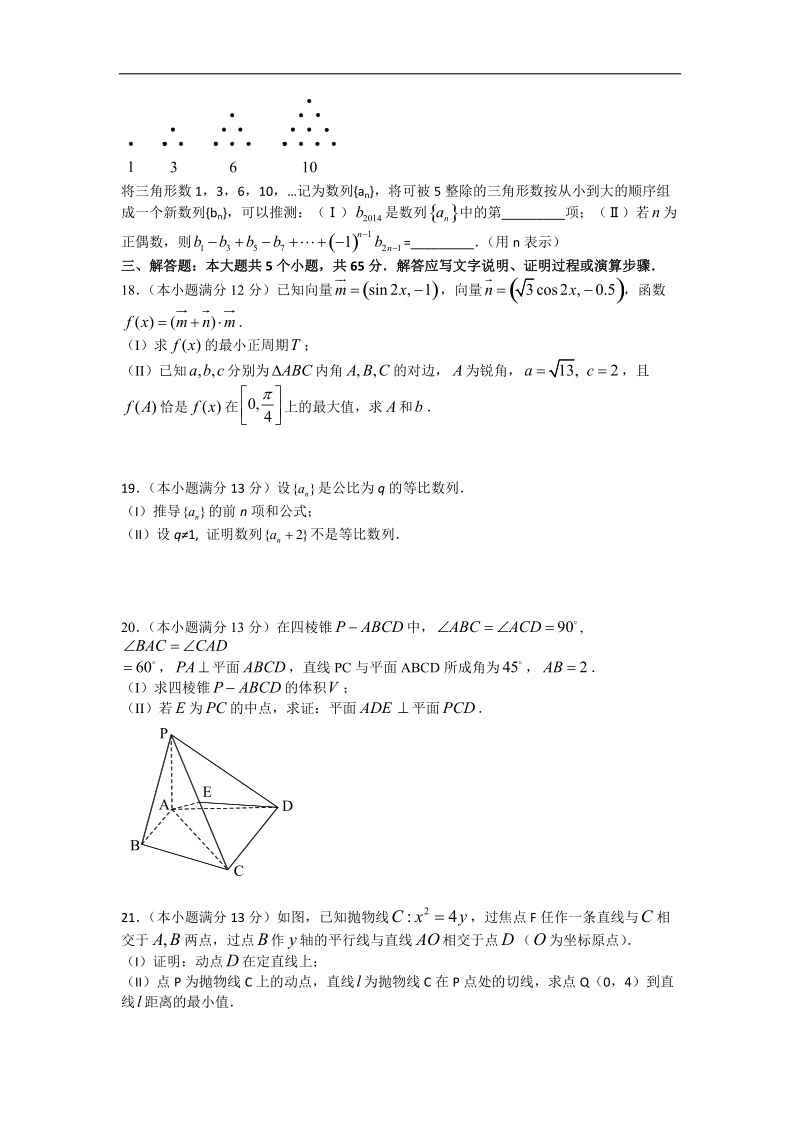 湖北省襄阳市第五中学2015年高三第一学期11月质检文科数学试题 word版.doc_第3页