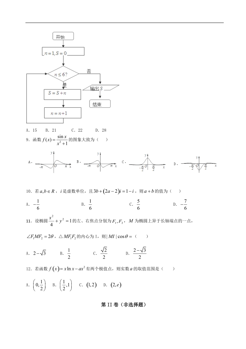 2017年湖北省恩施利川市第一中学高三上学期9月月考试题 数学（理）.doc_第2页