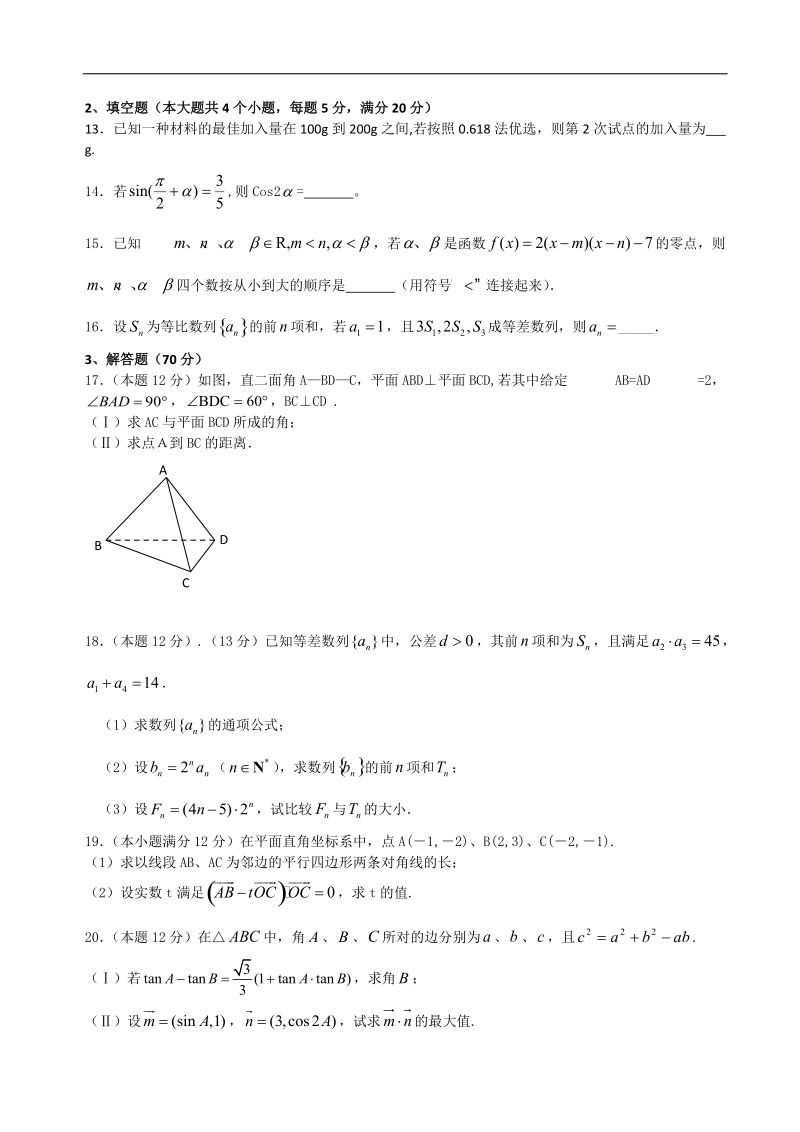 2017年湖北省恩施利川市第一中学高三上学期9月月考试题 数学（理）.doc_第3页