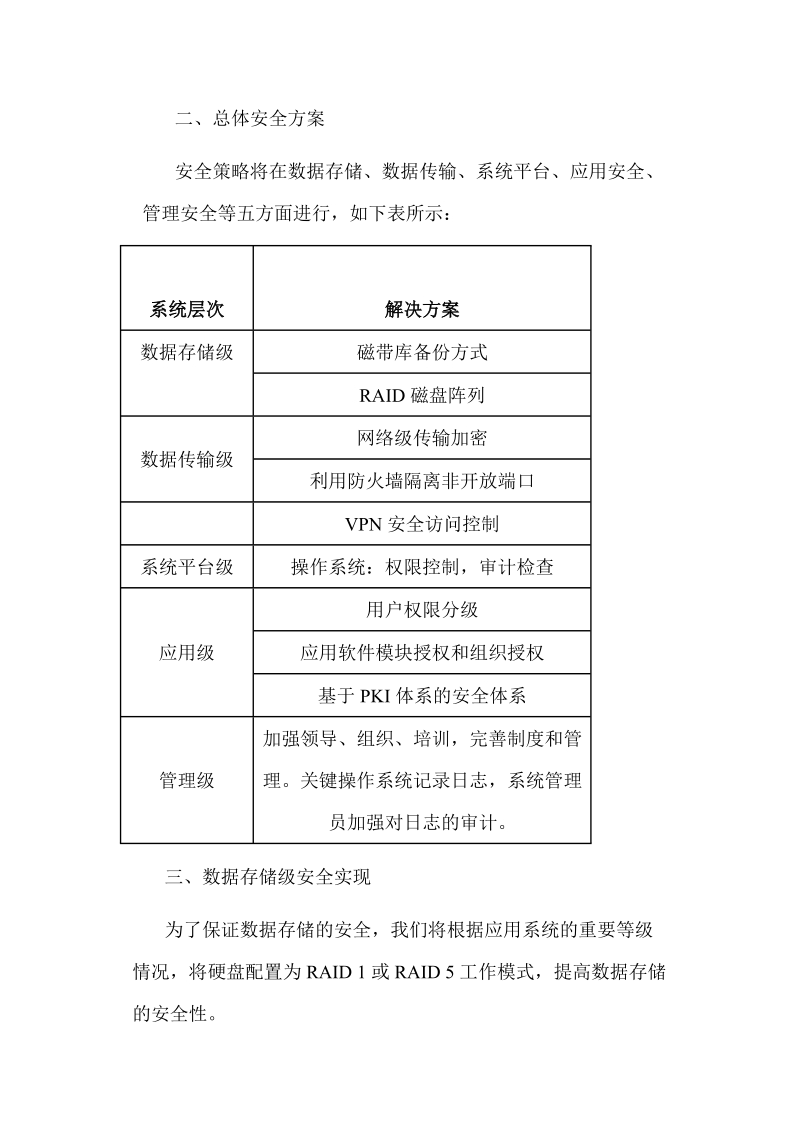 网络系统安全规划方案 5页.doc_第2页