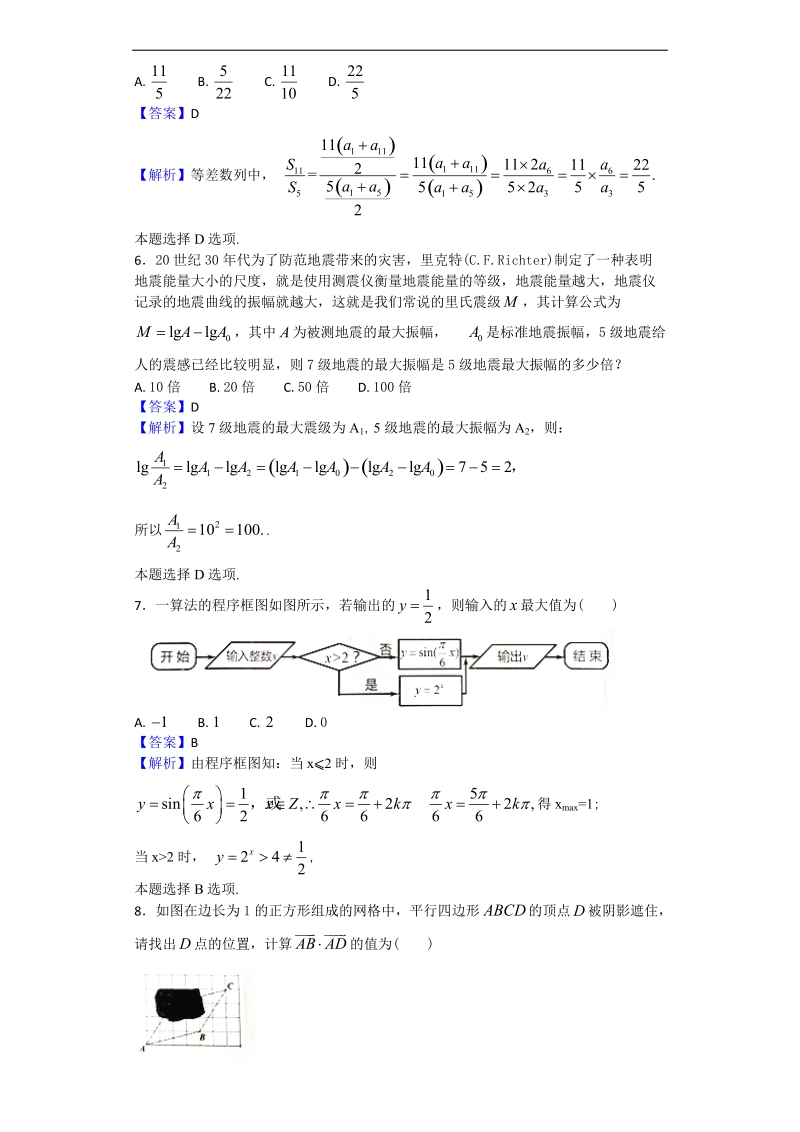 2018年贵州省贵阳市普通高中高三8月摸底考试数学（理）试题（解析版）.doc_第2页